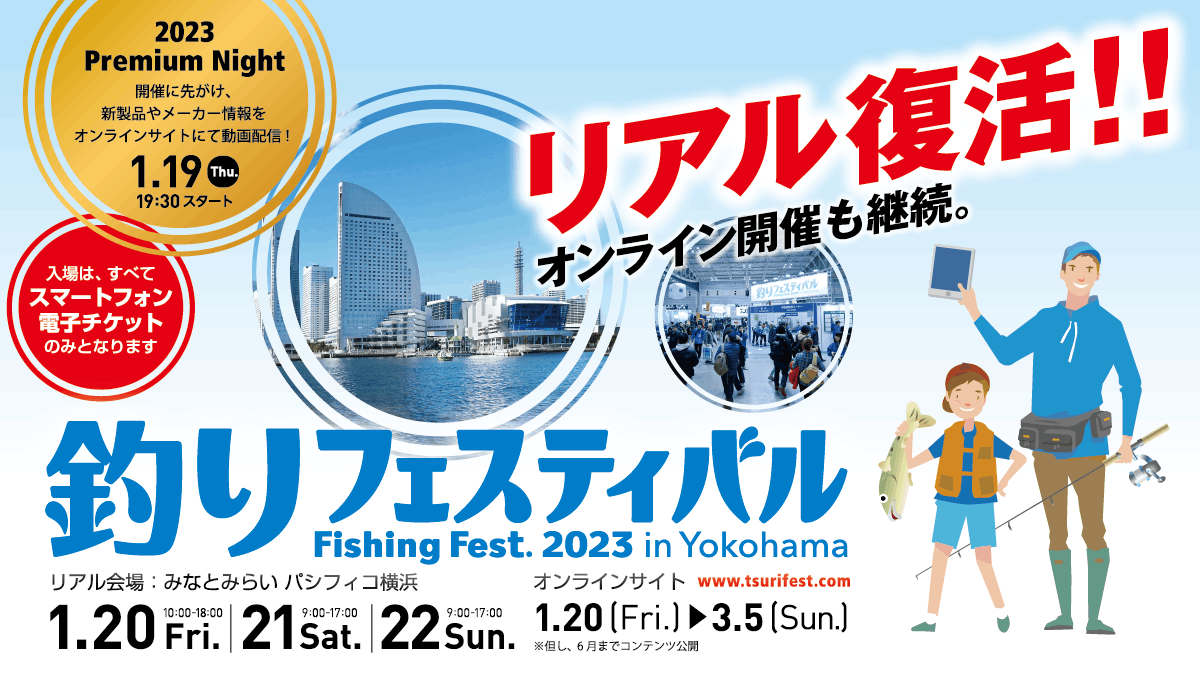 釣りフェスティバル 2023 出展について | alphatackle